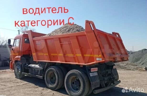 Водитель с категорией С на самосвал камаз