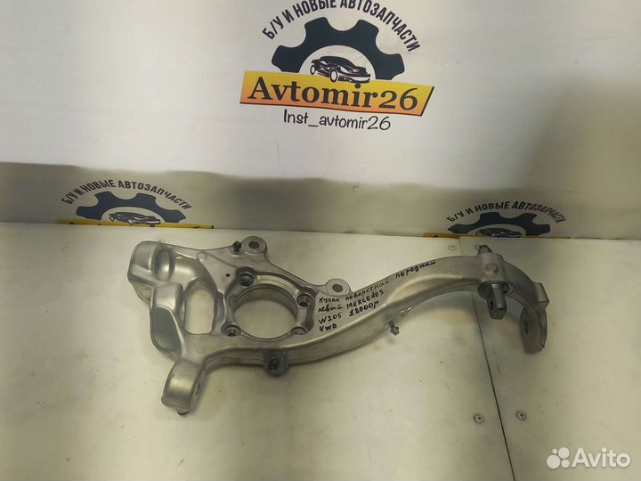 Кулак поворотный перед/левый Mercedes W205,4WD