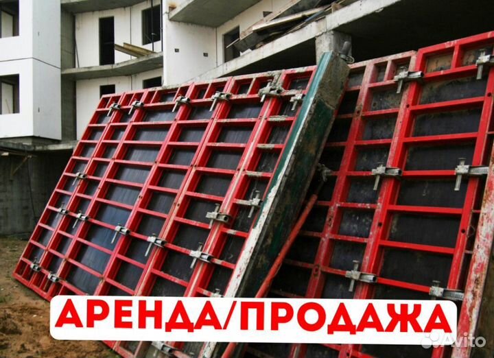 Опалубка аренда продажа