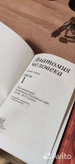 Анатомия человека 1-2 том Сапин М.Р