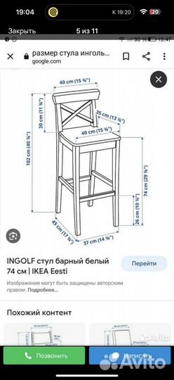 Барный стул IKEA ингольф