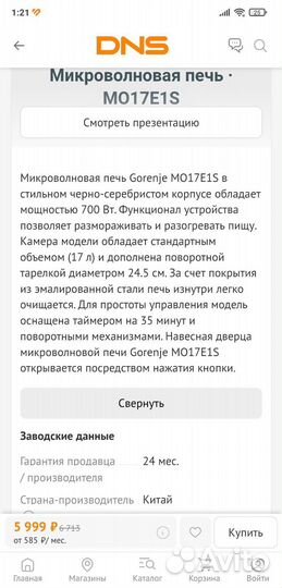 Микроволновая печь gorenje