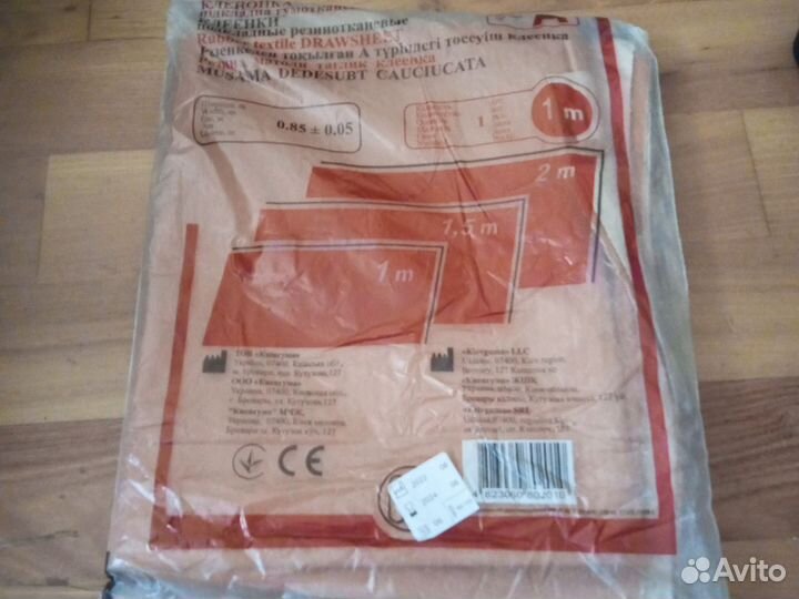 Клеенка резиновая