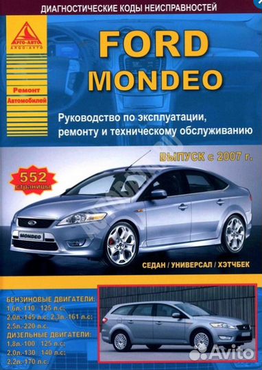 Руководства по эксплуатации Ford