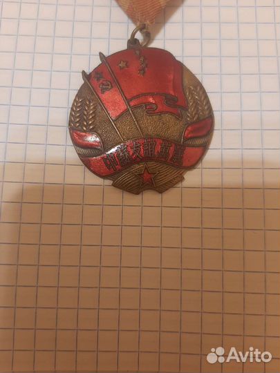 Ордена и медали СССР