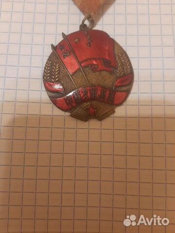 Ордена и медали СССР