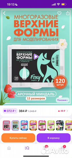 Верхние формы для наращивания