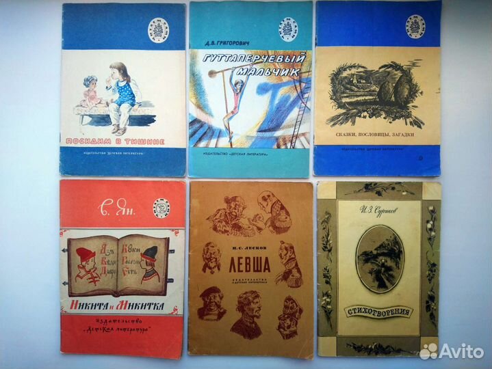 Детские книги СССР
