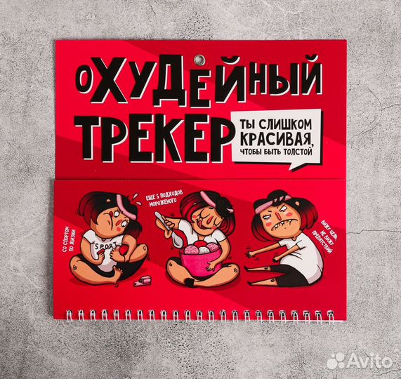 Спортивный календарь планинг «Охудейный трекер»,А4