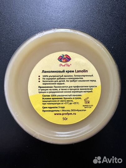 Ланолин для груди при кормлении