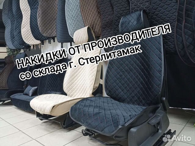 Накидки-премиум