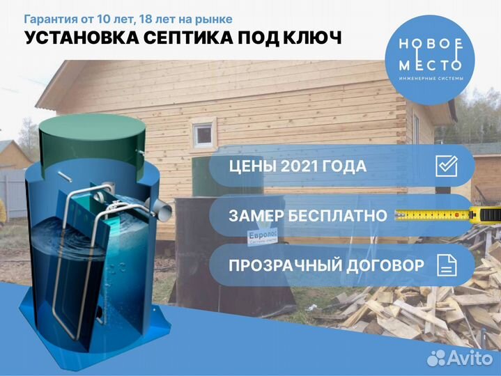 Септик для постоянного и сезонного проживания