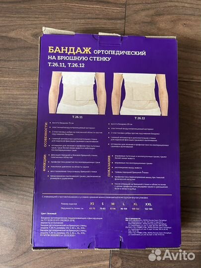 Бандаж на брюшную стенку
