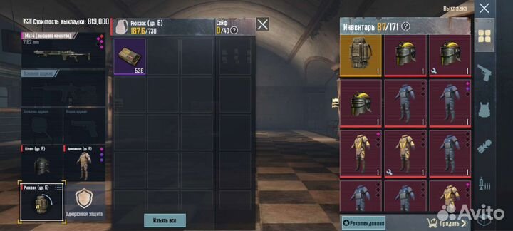 Вещи метро рояль