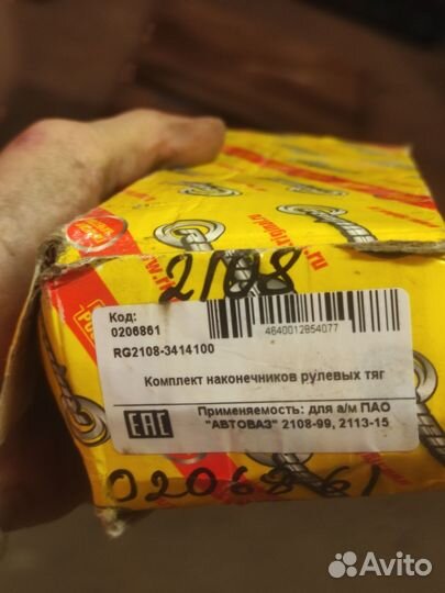 Наконечники рулевые 2109