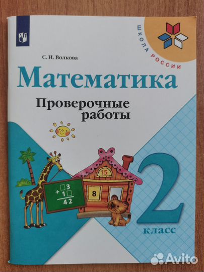 Рабочие тетради по внеурочной деятельности 2 кл