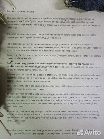 Свеча земляная с солнцестояния