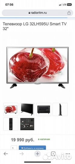 Телевизор lg 32 smart