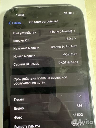 iPhone 14 Pro Max, 256 ГБ