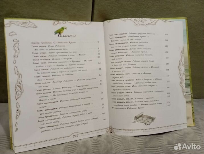 Книга: Робинзон Крузо