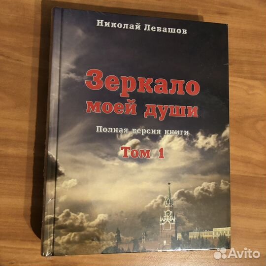 Книги Николая Левашова