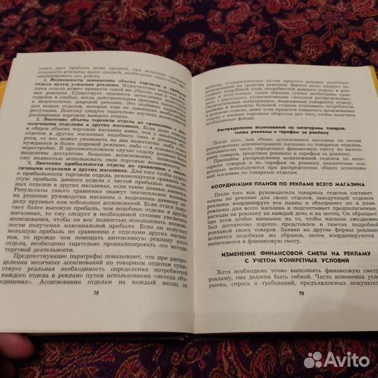 Редкие книги по рекламе времён СССР