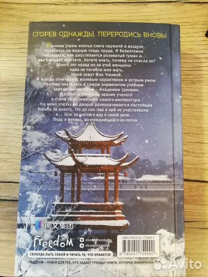 Восхождение фениксов