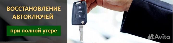 Изготовление автомобильных ключей по личинке