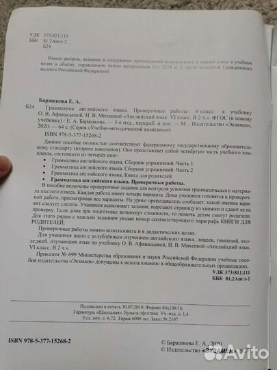 Барашкова. Английский язык 6 кл.Проверочные работы