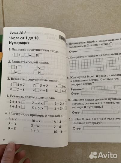 Русский Математика 1 класс