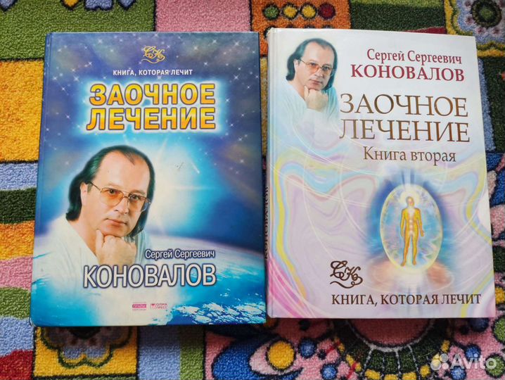 Книга о здоровье С. Коновалов