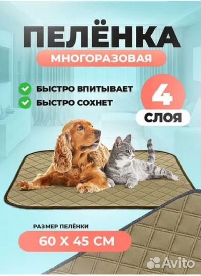 Многоразовая пеленка для животных