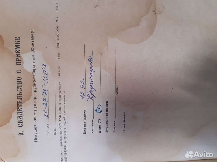 Конструктор СССР металлический