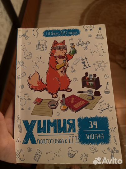 Химия Егэ 34 задание степенин дацурк