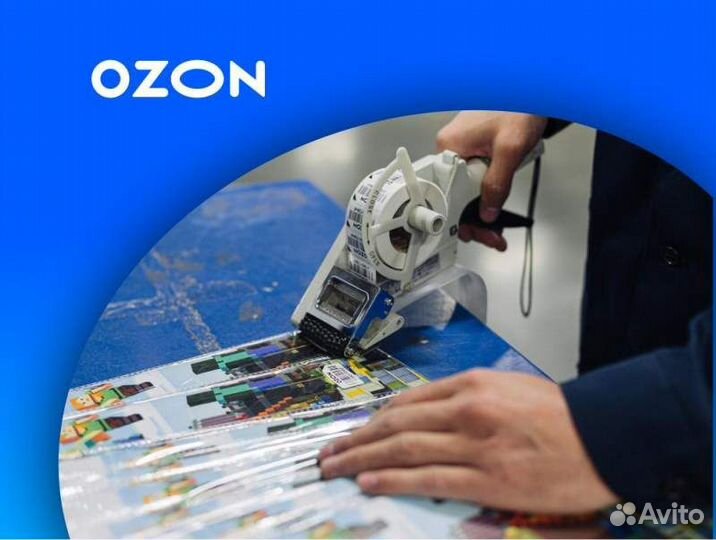 Сотрудник склада Озон (д. Давыдовское)