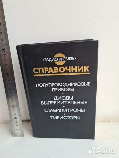 Полупроводниковые приборы Диоды Стабилитроны