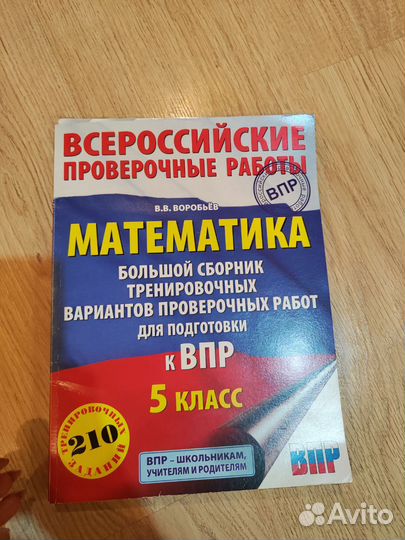 Впр по математике 4,5 класс