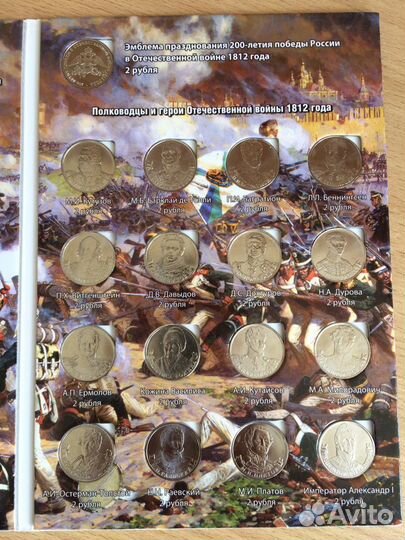 Памятные монеты 200-летие победы России в войне 18