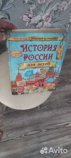 Большая книга для детей по истории России