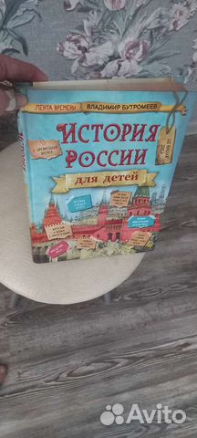 Большая книга для детей по истории России