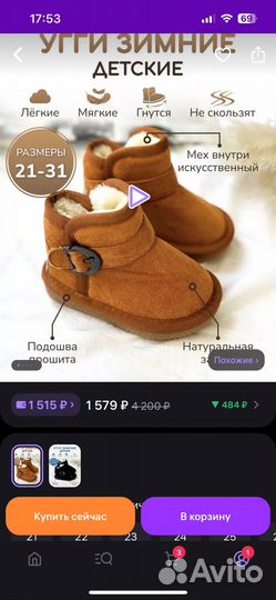 Угги детские 21 размер