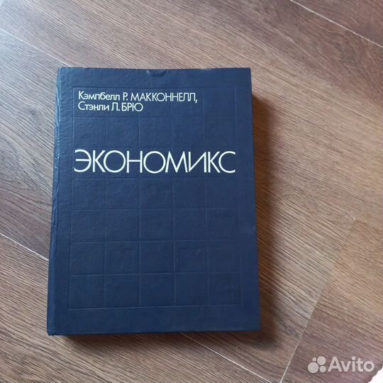 Книга про экономику