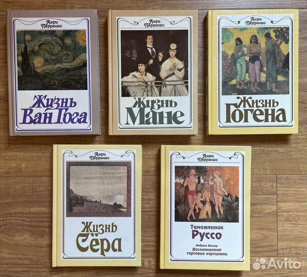 Перрюшо Анри. Комплект серии из пяти книг