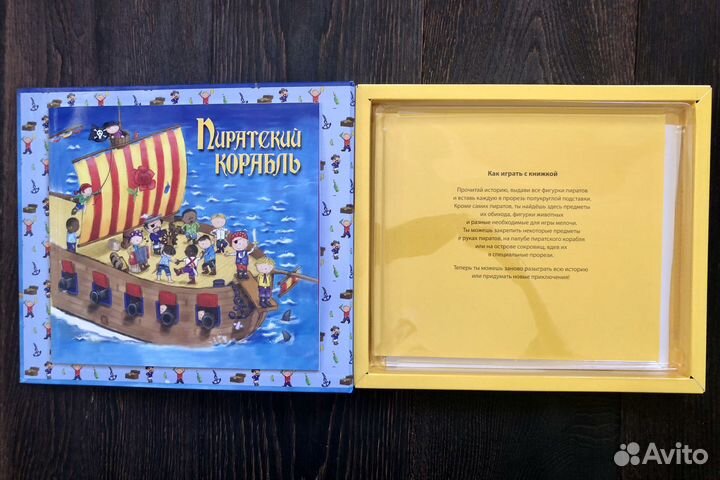 Книга-игра «Пиратский Корабль», Росмэн