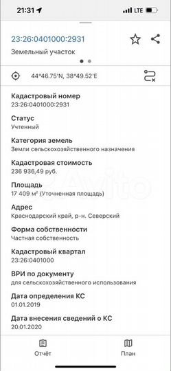 Участок 1,87 га (СНТ, ДНП)