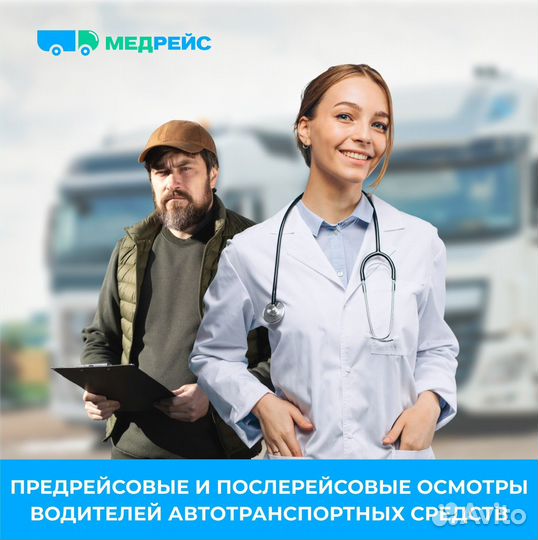 Путевые листы. Предрейсовый осмотр