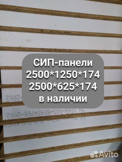 Сип панели Дальний