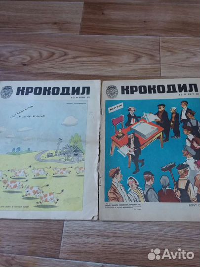 Журнал крокодил