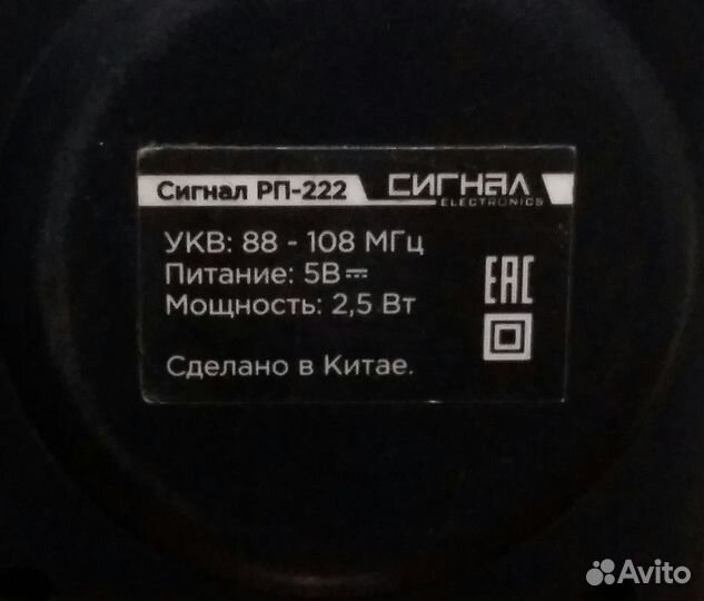 Радиоприёмник*сигнал рп-222*\состояние хорошее\