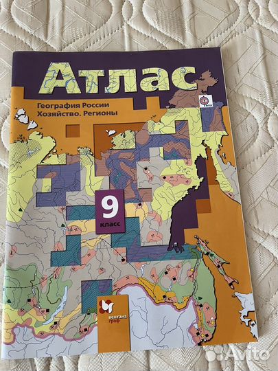 Атласы по географии